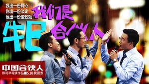 American Dreams In China