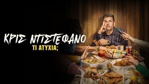 Chris Distefano: It’s Just Unfortunate