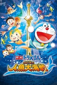 Doraemon the Movie: Nobita’s Mermaid Legend Doraemon the Movie: Nobita’s Mermaid Legend