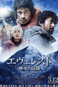 Everesuto: Kamigami no itadaki Everesuto: Kamigami no itadaki