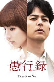 Gukoroku – Traces of Sin Gukoroku – Traces of Sin