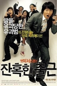 Janhokhan chulgeun Janhokhan chulgeun