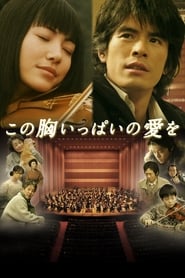 Kono mune ippai no ai wo Kono mune ippai no ai wo