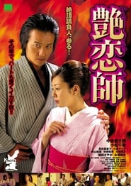 Love Master Love Master