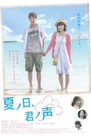 Natsu no hi, kimi no koe Natsu no hi, kimi no koe