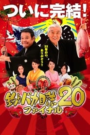 Tsuribaka nisshi 20 Tsuribaka nisshi 20