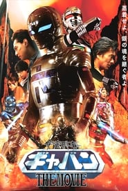 UchÃ» keiji Gyaban: The Movie