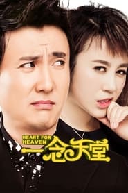 Yi nian tian tang Yi nian tian tang