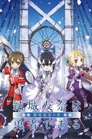 Yuuki Yuuna wa yuusha de aru: Washio Sumi no shou dai-1-shou ‘Tomodachi’ Yuuki Yuuna wa yuusha de aru: Washio Sumi no shou dai-1-shou ‘Tomodachi’
